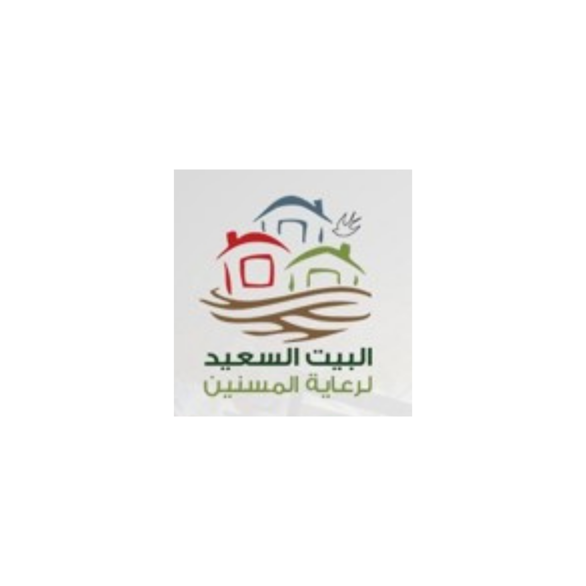 البيت السعيد لرعاية المسنين