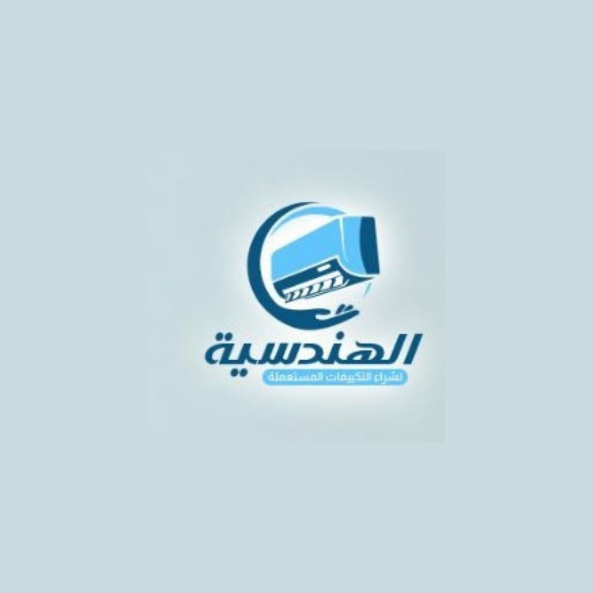 الهندسية للتكييفات