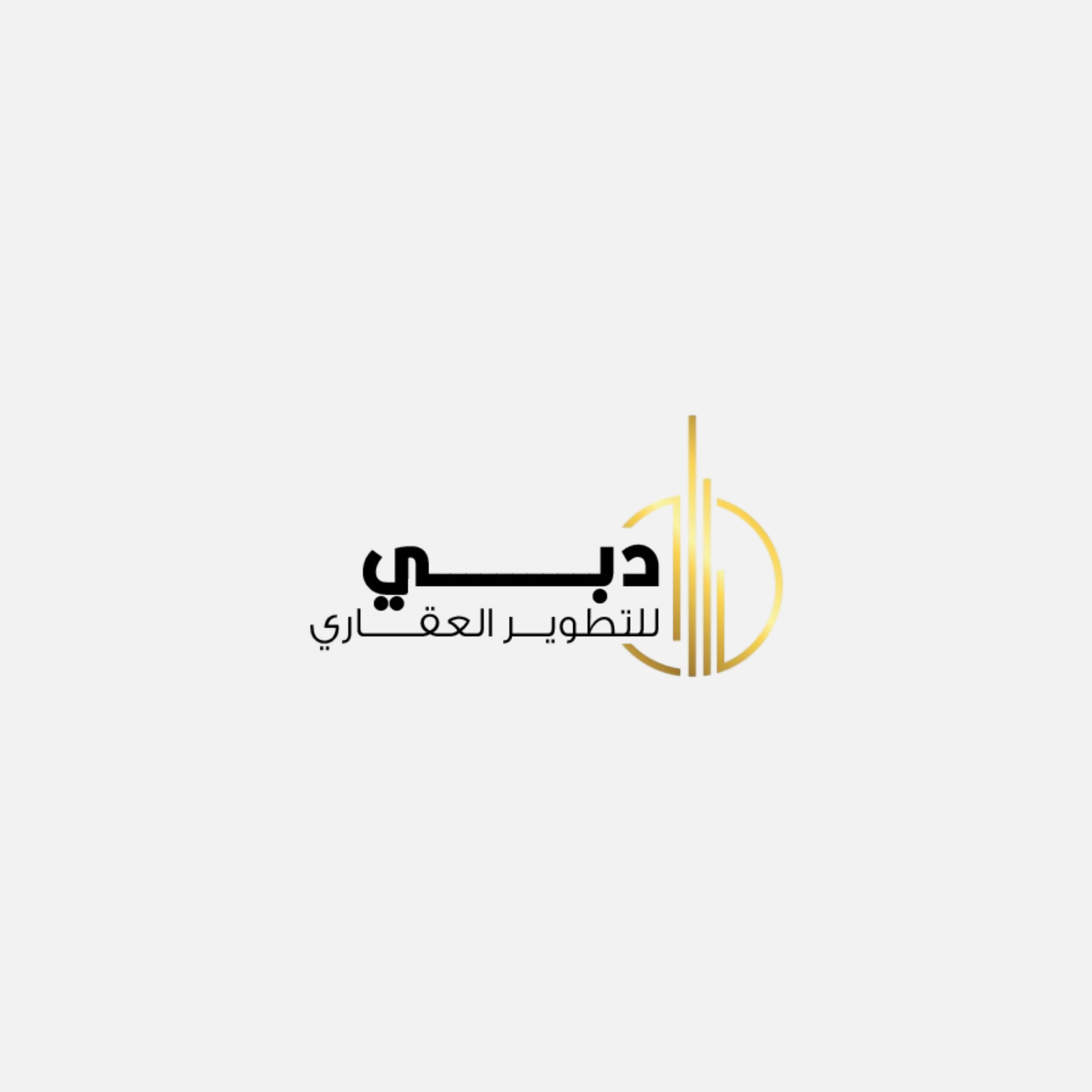 دبي للتطوير العقاري