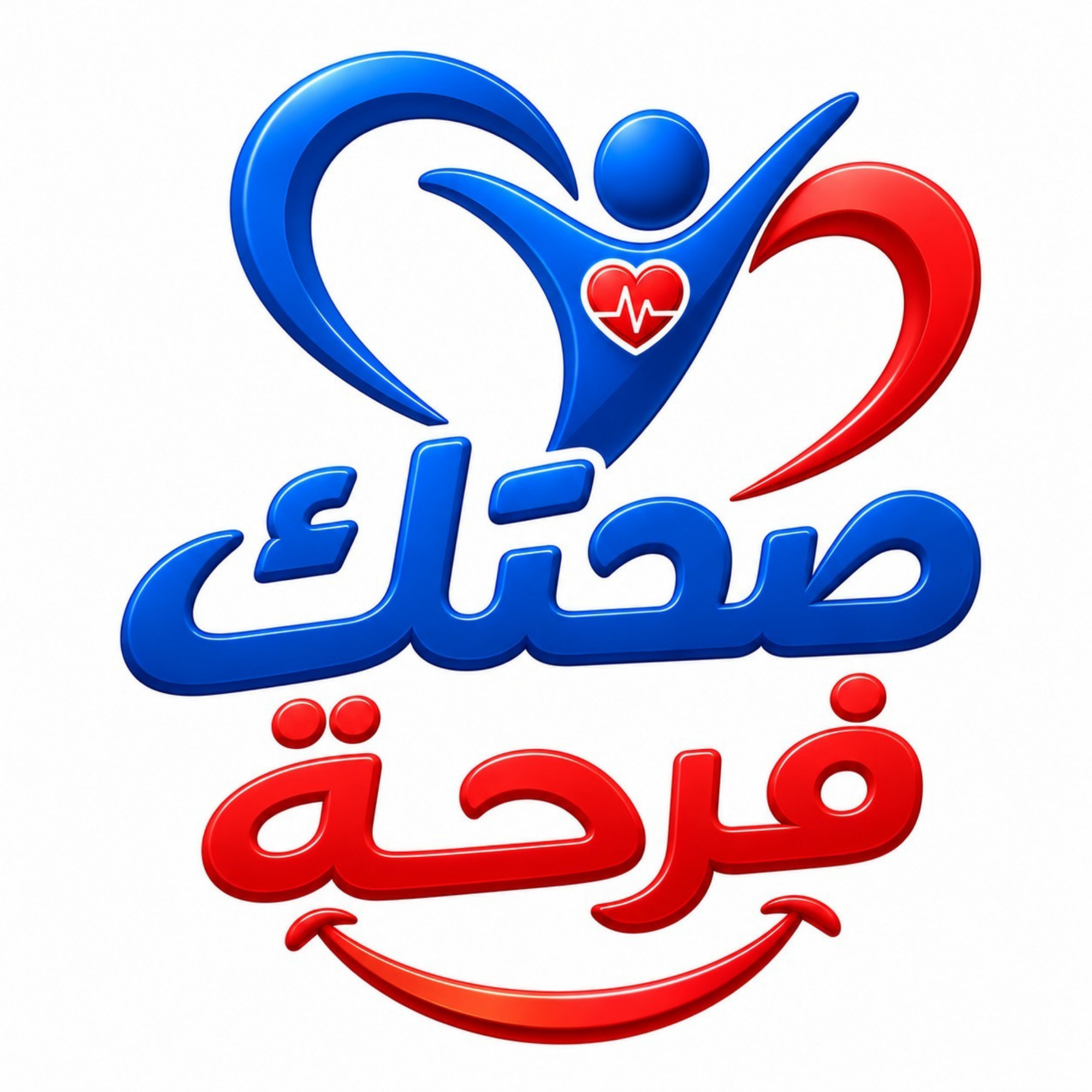 صحتك فرحة
