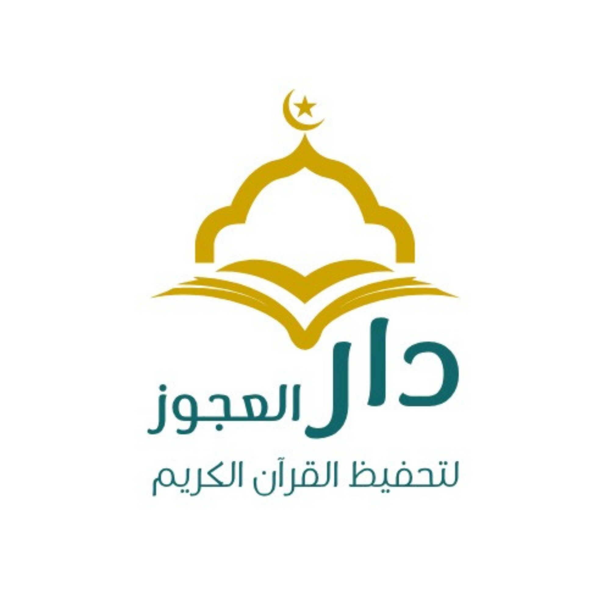 دار العجوز لتحفيظ القرآن الكريم